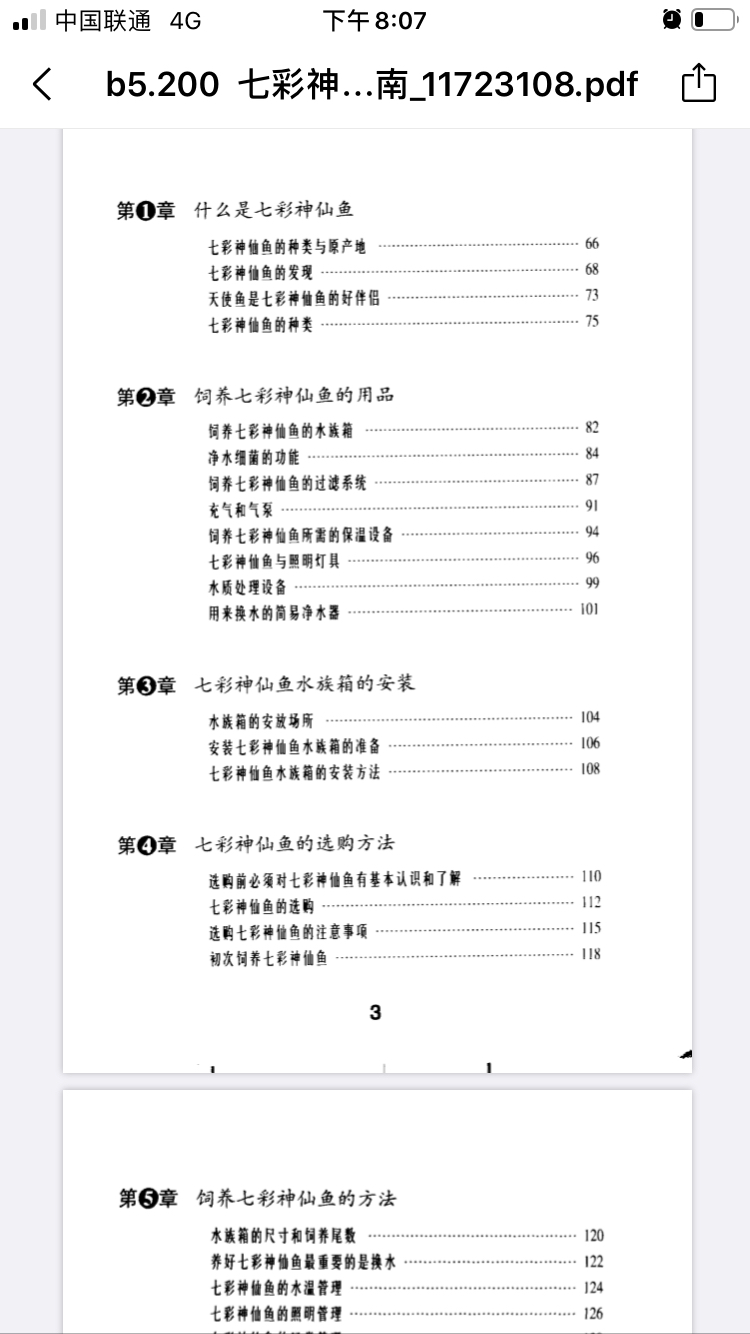 一本非常不錯(cuò)的七彩養(yǎng)殖書 粗線銀版魚苗 第4張