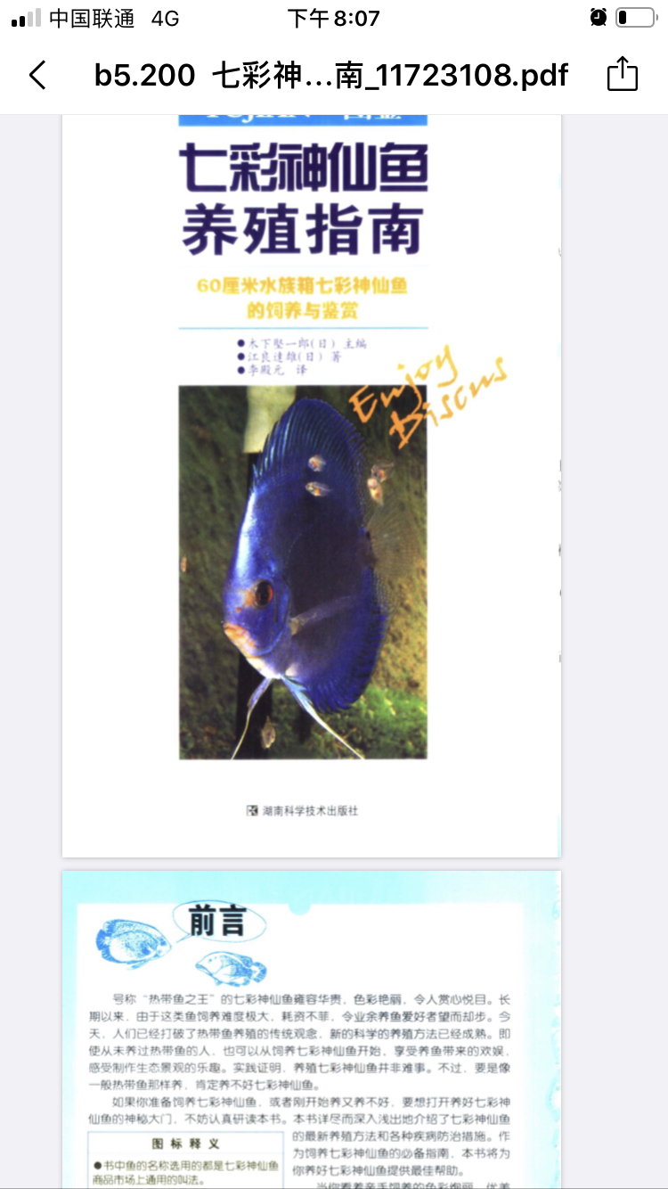 一本非常不錯(cuò)的七彩養(yǎng)殖書 粗線銀版魚苗 第3張