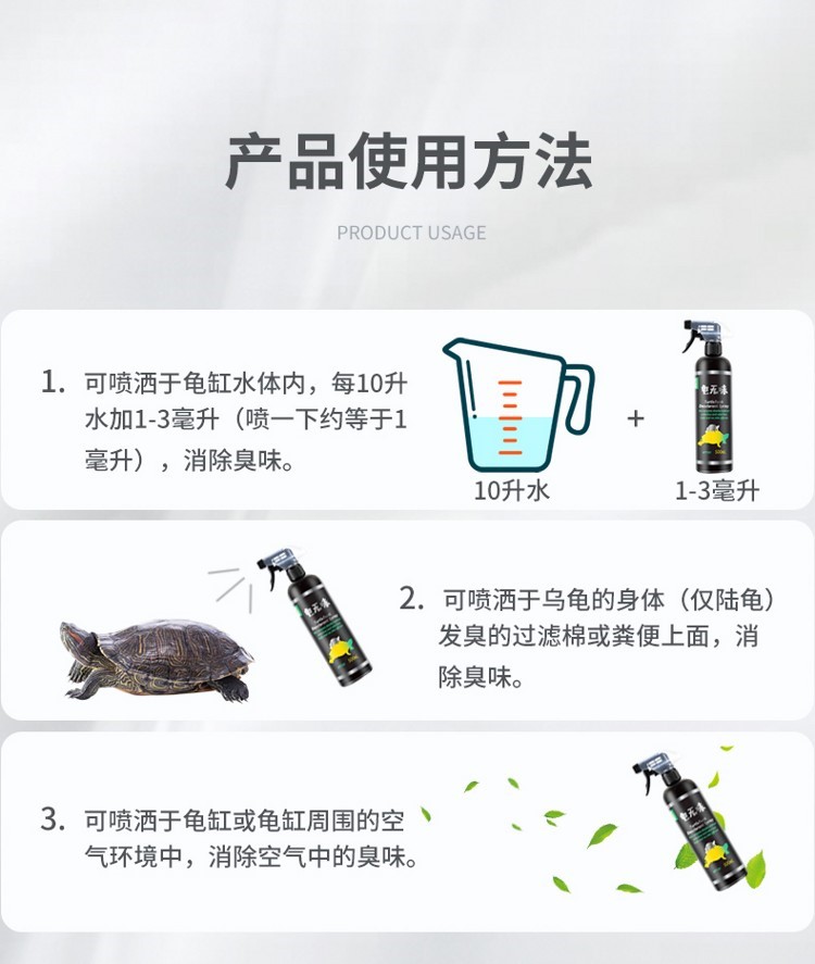 ?？谟^賞魚市場百因美龜無味龜缸專用生物酶除臭噴霧烏龜護龜液全效護理無害 烏龜 第9張