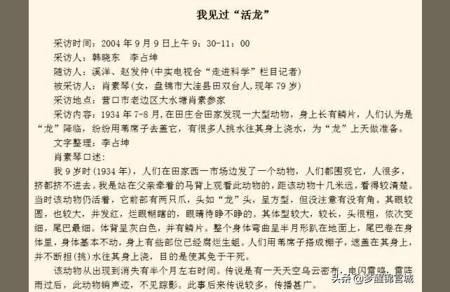 營口龍魚:營口墜龍事件是怎么回事 觀賞魚企業(yè)目錄 第2張