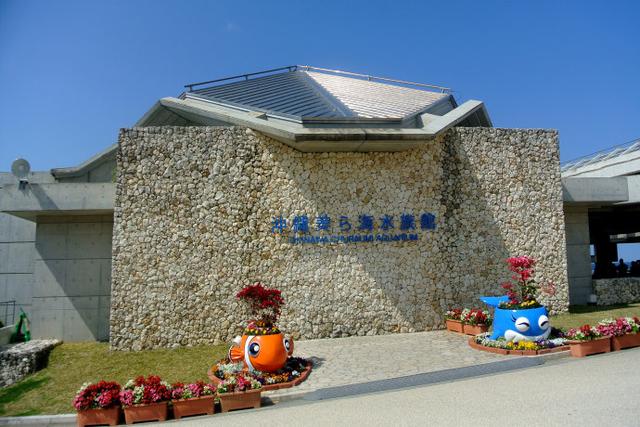 山南水族館