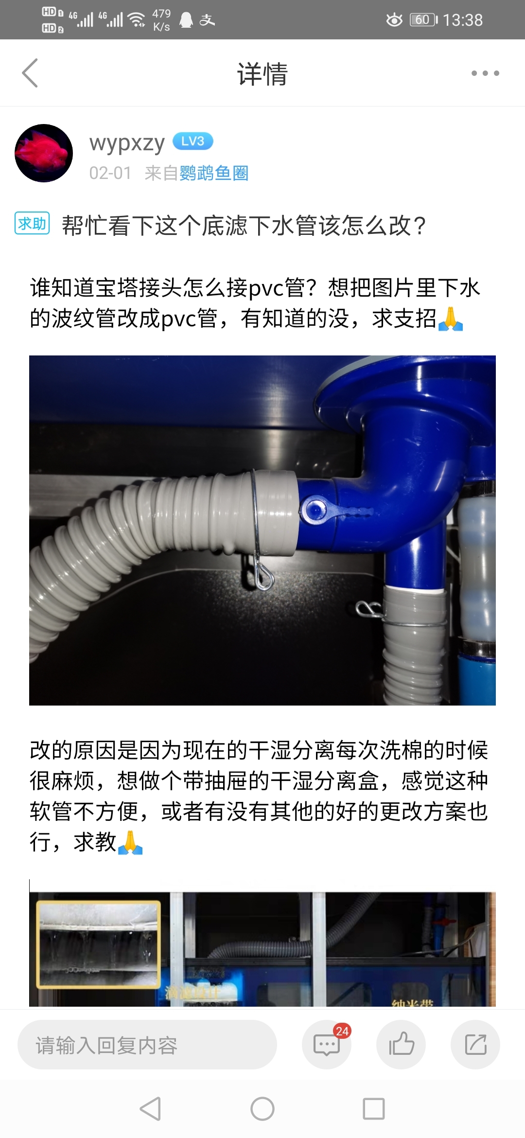 分享一下動(dòng)手寶塔頭軟管改pvc硬管的過程 PH調(diào)節(jié)劑 第4張