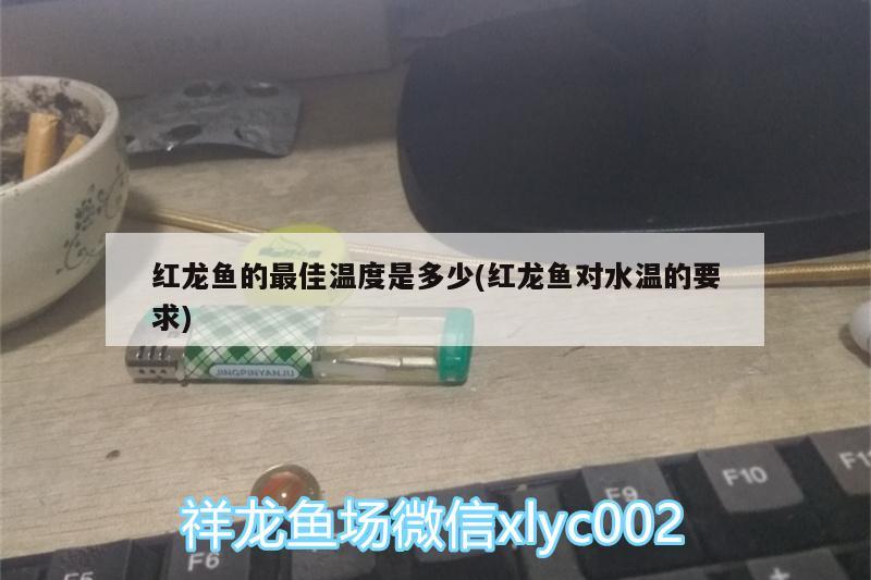 誰能告訴我伊罕加熱棒一般溫差多少就開始加熱