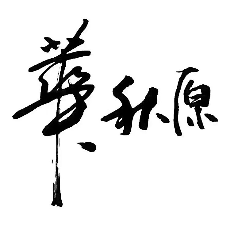 華秋原溫州漁場(chǎng)一日游 觀賞魚(yú)論壇 第34張