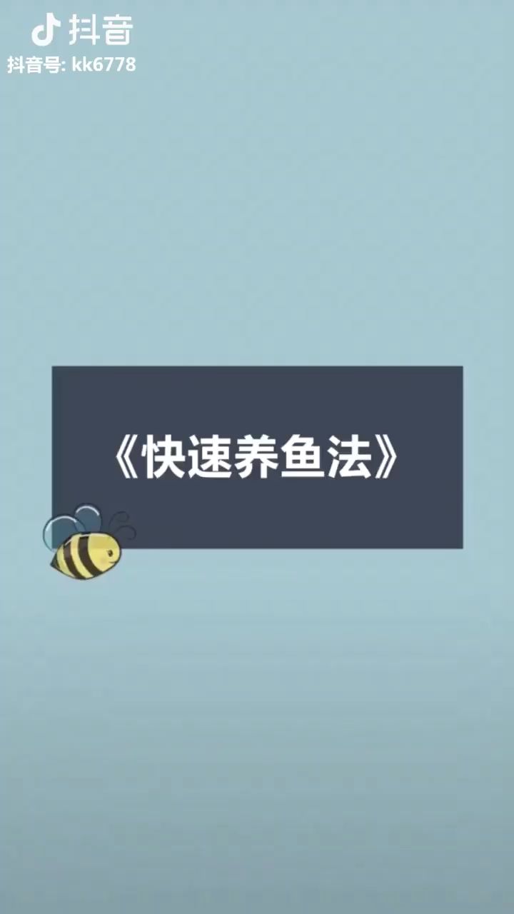 快速養(yǎng)魚法 觀賞魚論壇 第1張