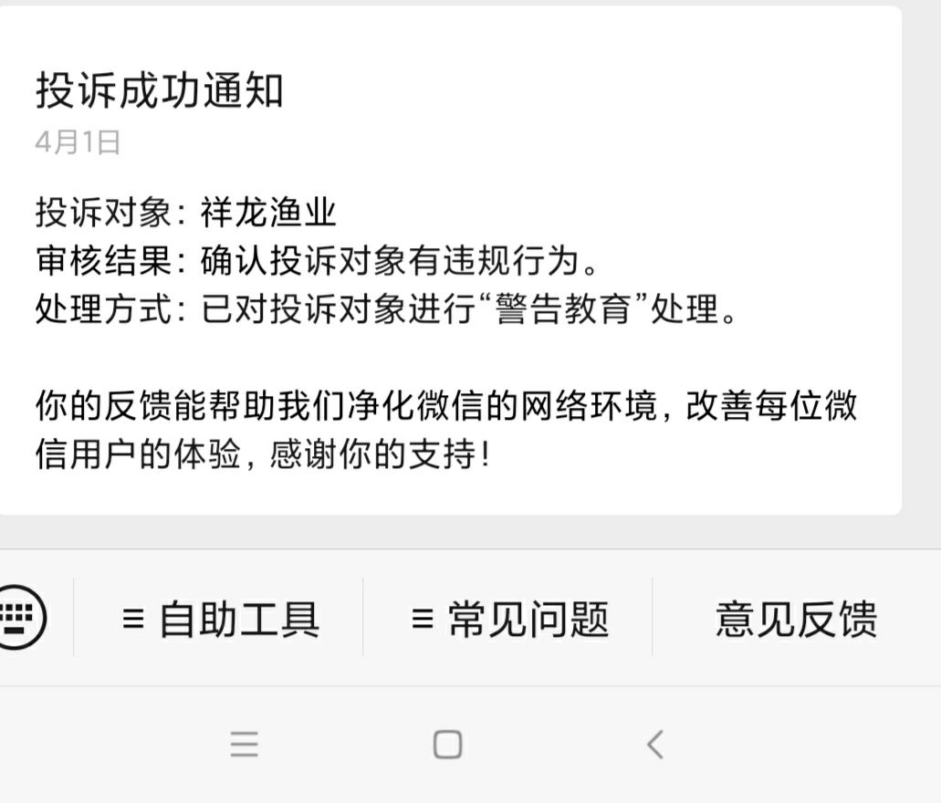 祥龍魚(yú)業(yè)賣(mài)死魚(yú)，還拒絕退款 觀賞魚(yú)論壇 第8張