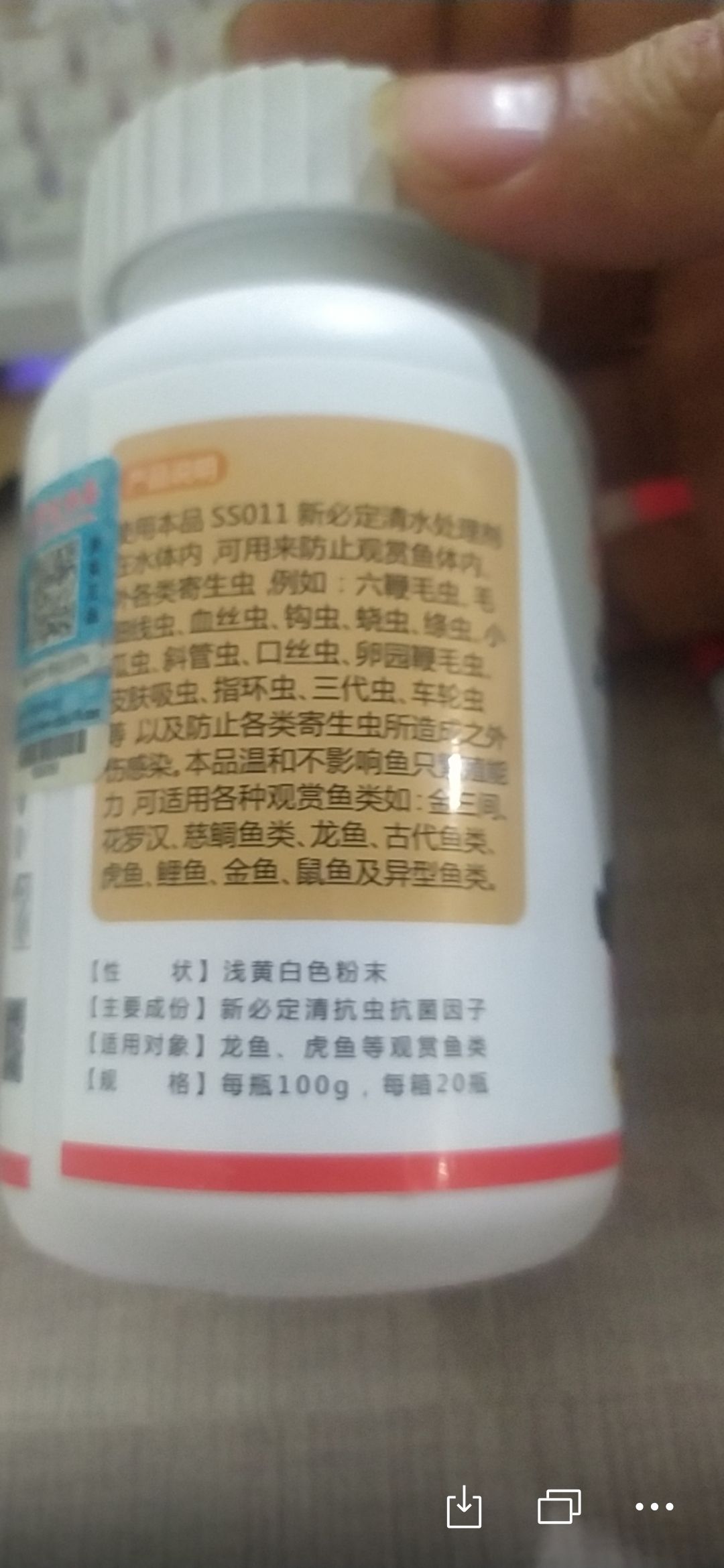 倍速妥速必清用法 觀賞魚論壇 第2張