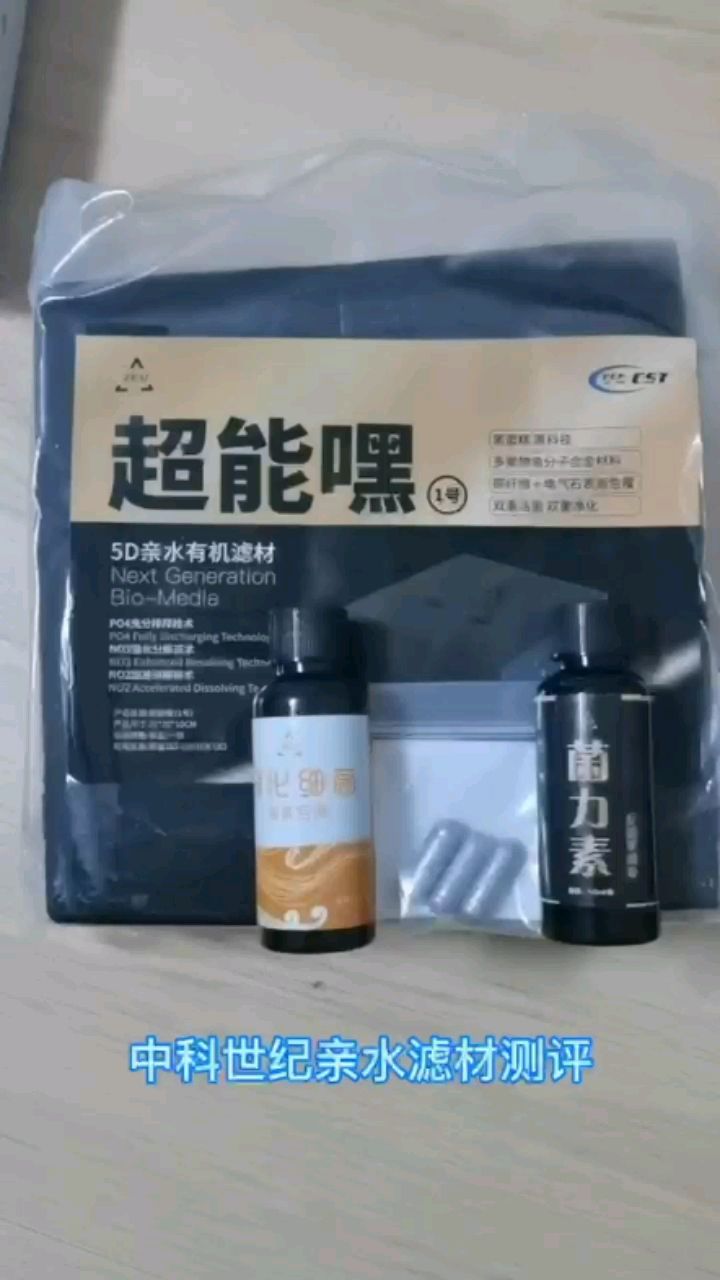 中科世紀親水濾材測評 觀賞魚論壇