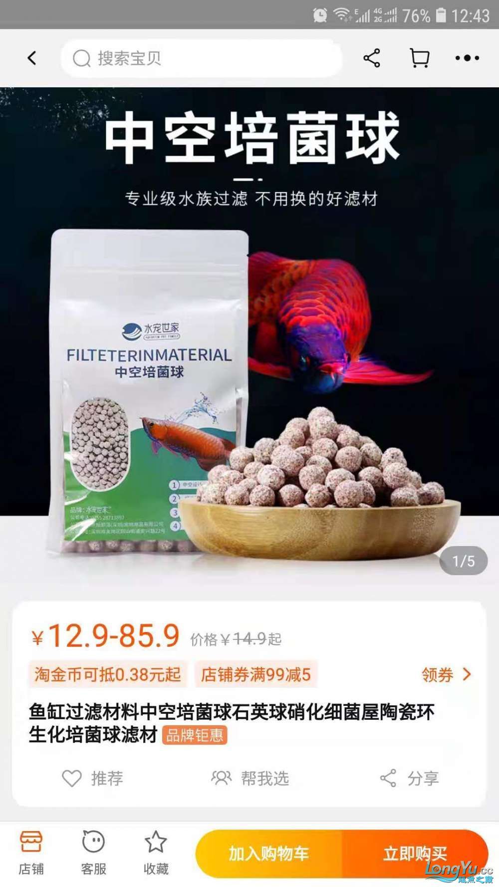 X寶上的虛假宣傳濾材 觀賞魚論壇 第4張