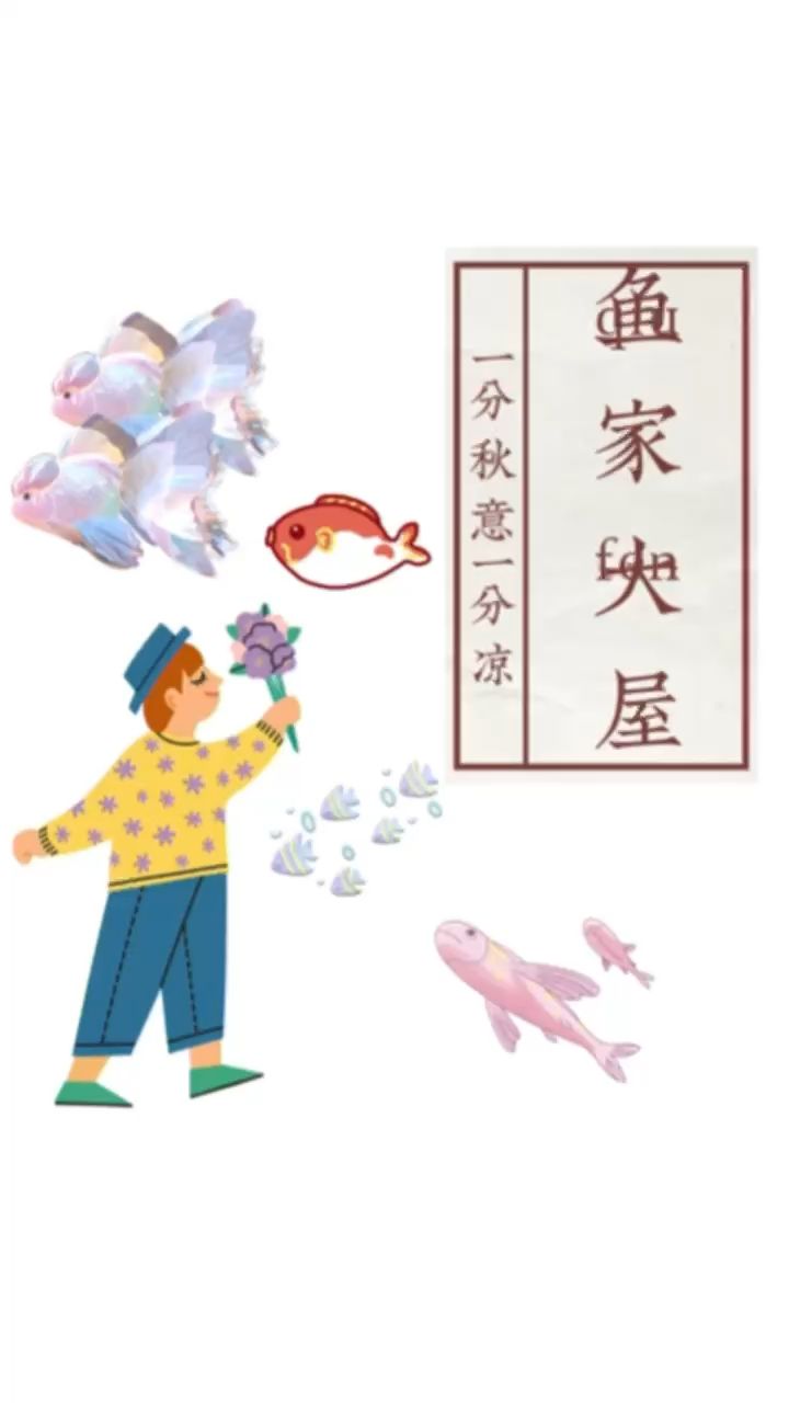 魚家大屋 觀賞魚論壇