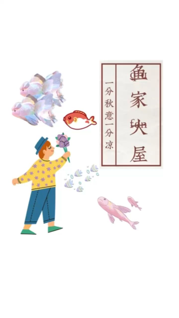 魚缸里的魚向往海洋 觀賞魚論壇