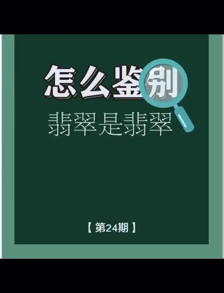 翡翠知識科普 觀賞魚論壇