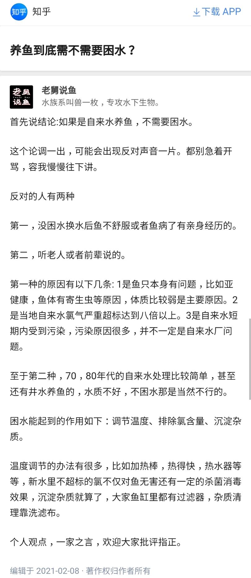 大家說說這有沒有道理？ 觀賞魚論壇 第1張