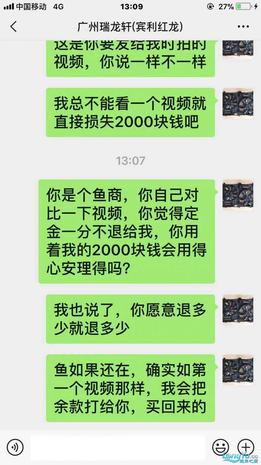 揭露騙子商家 觀賞魚論壇 第1張