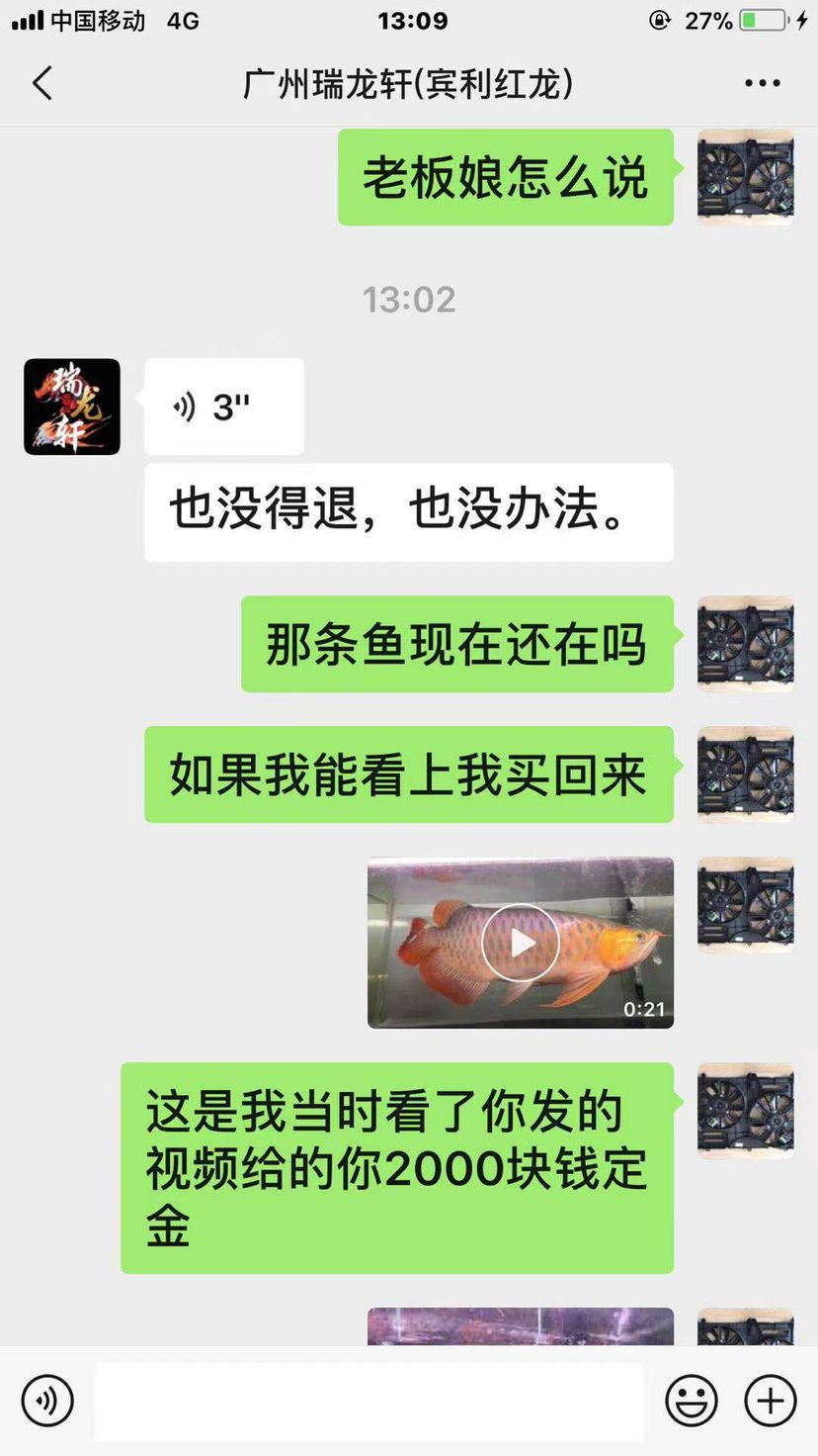 揭露騙子 觀賞魚(yú)論壇 第3張