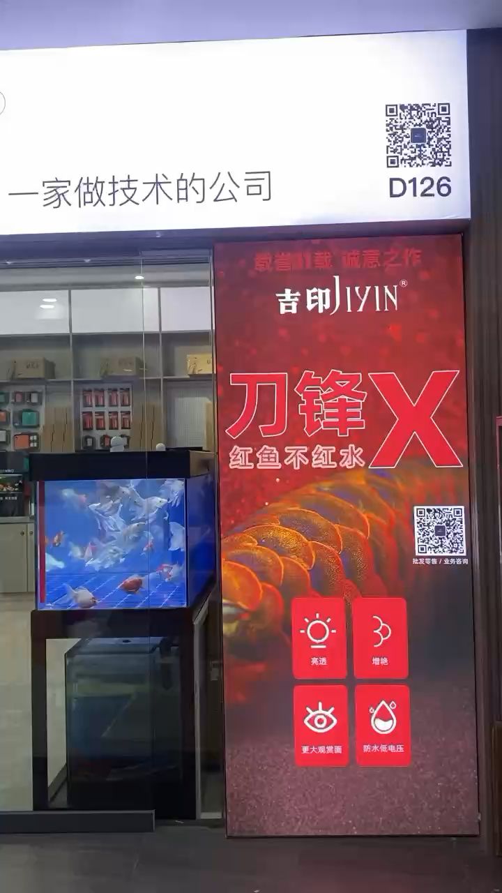 打卡百藝城黑科技水族店 觀賞魚論壇