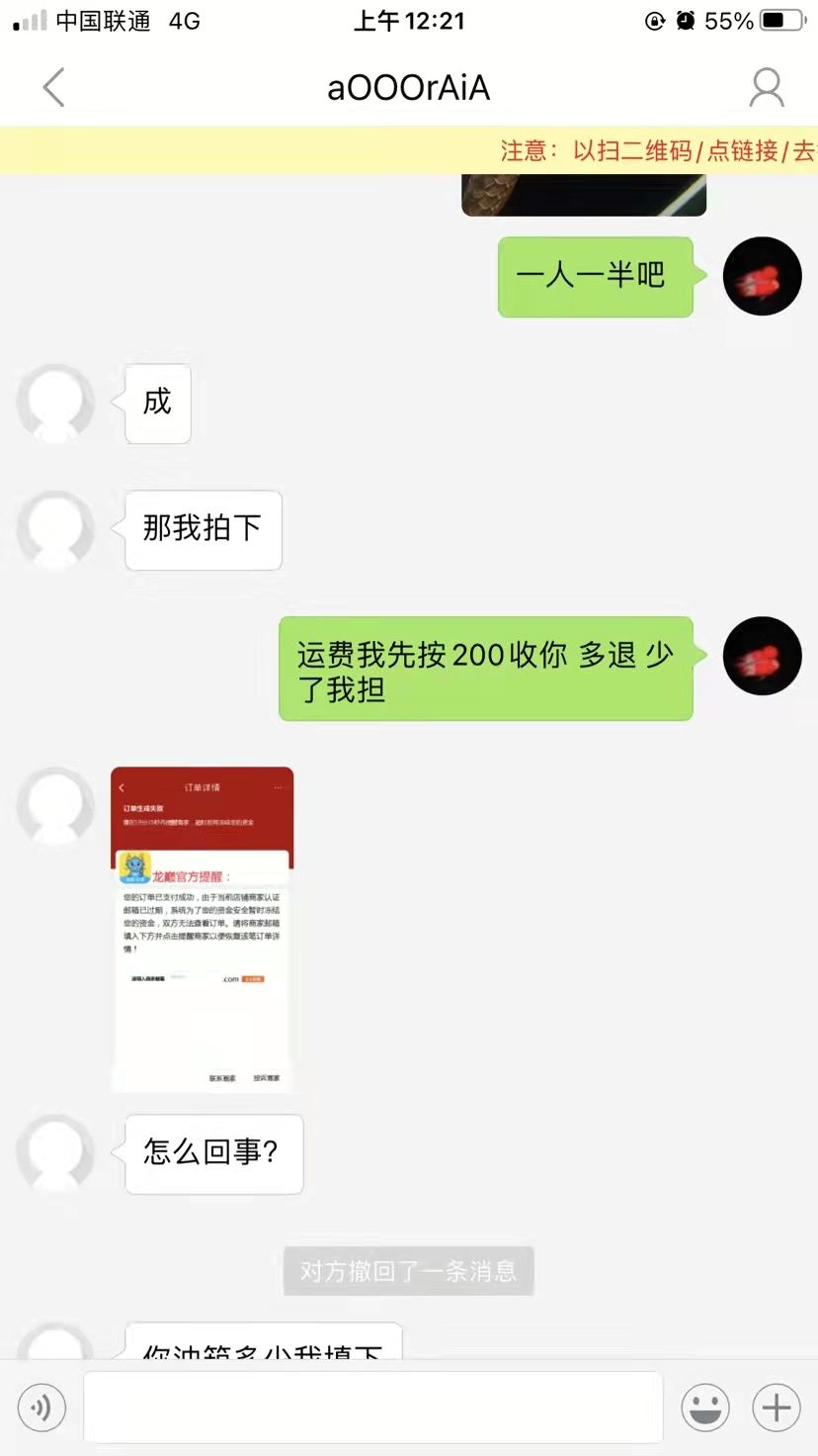 騙子最愛騙的不是用戶，而是官方和商家 觀賞魚論壇 第8張