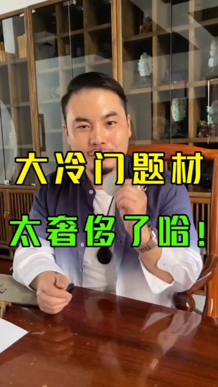 又是一件特別特別少見的東西哈#翡翠 觀賞魚論壇