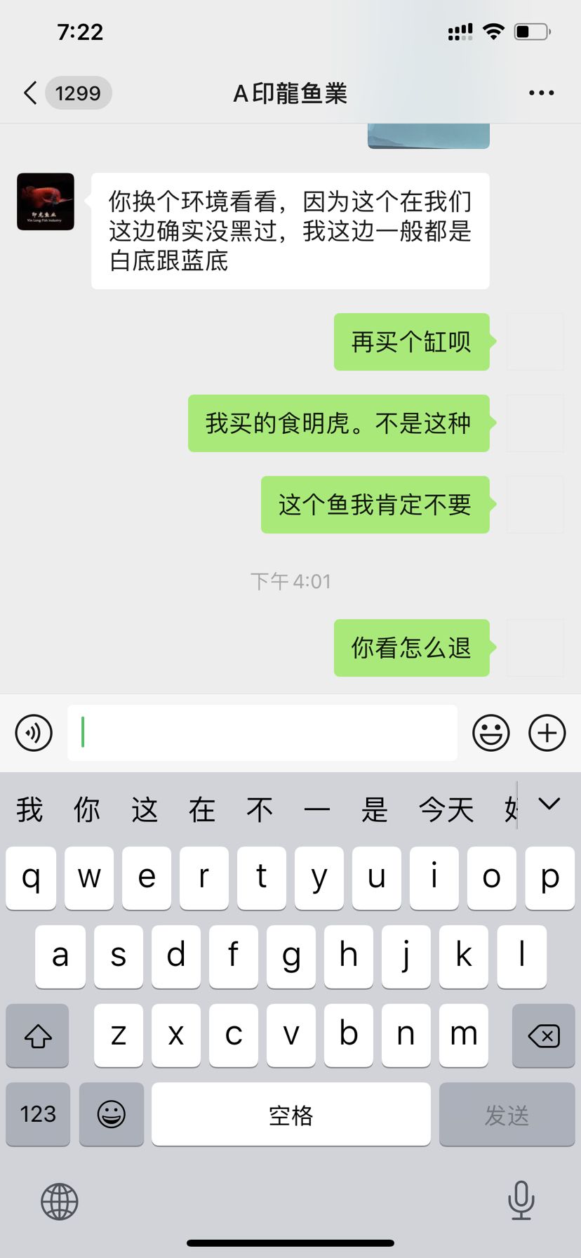 沒信譽的商家真多。   貨不對板直接刪人給過錢 觀賞魚論壇 第3張