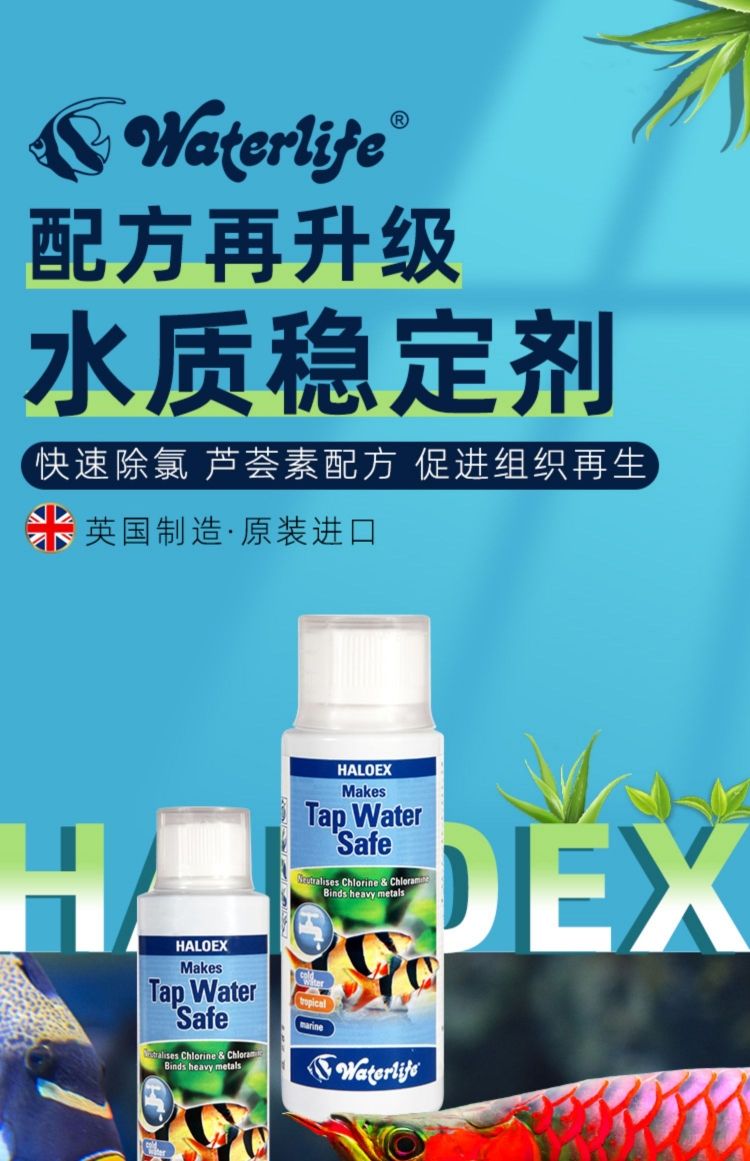 waterlife水質(zhì)穩(wěn)定劑 觀賞魚論壇 第1張