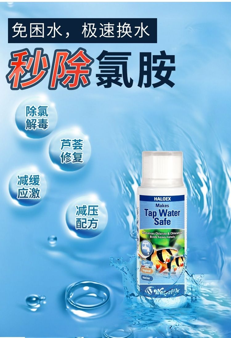 waterlife水質(zhì)穩(wěn)定劑 觀賞魚論壇 第3張