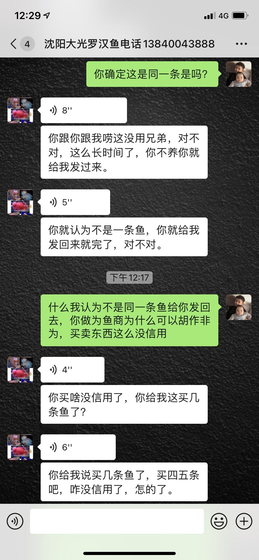 曝光不良魚商 觀賞魚論壇 第5張