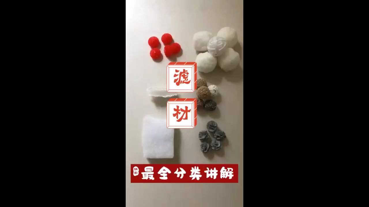 各種濾材大家得根據(jù)自己的情況選擇 觀賞魚論壇