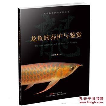 龍魚的養(yǎng)護(hù)與鑒賞下載章之蓉