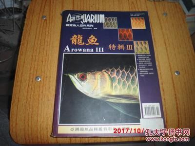 龍魚(yú)百科全書(shū)pdf