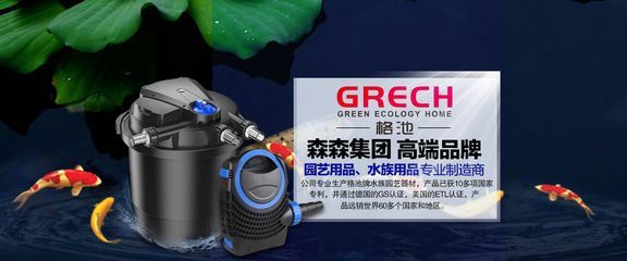 森森高端品牌grech 森森魚缸