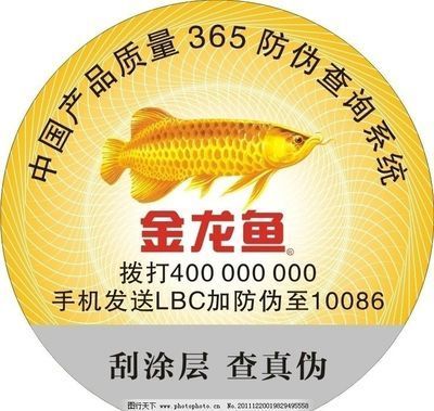 金龍魚瓶蓋的防偽標(biāo)志在哪里？ 龍魚百科 第1張