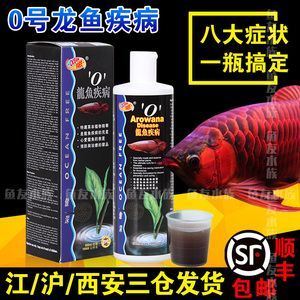 龍魚細(xì)菌感染癥狀表現(xiàn)：龍魚細(xì)菌感染的癥狀表現(xiàn)