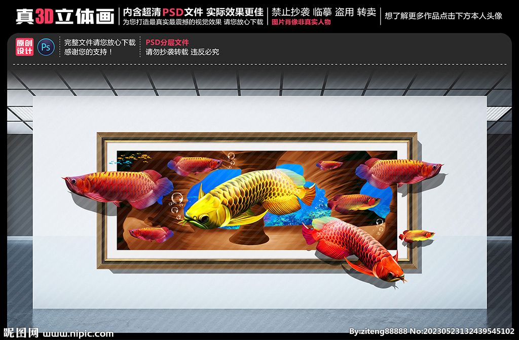 金龍魚立體畫：金龍魚立體畫創(chuàng)作技巧