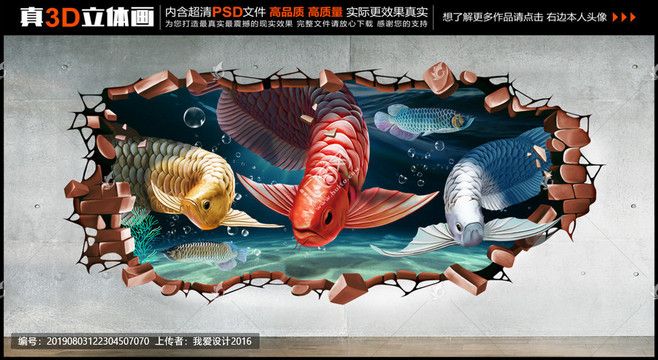 金龍魚立體畫：金龍魚立體畫創(chuàng)作技巧