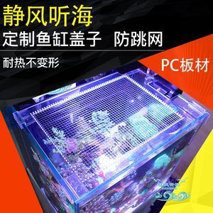 diy自制魚缸蓋子：如何自制魚缸蓋子 魚缸百科 第1張