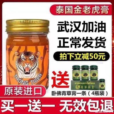 泰國的老虎膏有什么功效和作用：泰國老虎膏是一種傳統(tǒng)的中藥外用膏劑，使用時應(yīng)注意個人體質(zhì)和使用方法 泰國虎魚 第1張