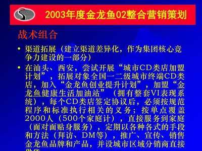 金龍魚活動策劃書：關于金龍魚品牌策劃書 龍魚百科 第2張