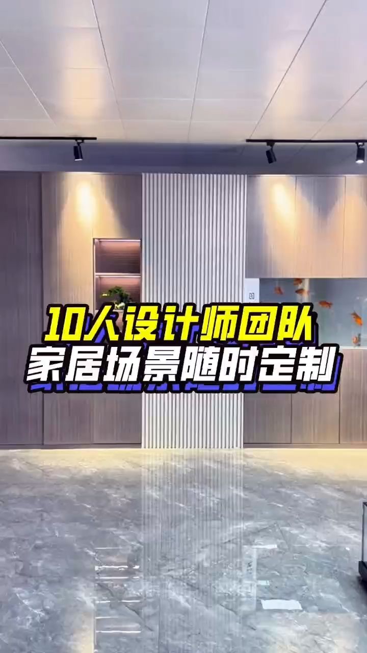 10人設(shè)計師團隊，家居場景隨時定制：抖音：龍巔水族 觀賞魚論壇