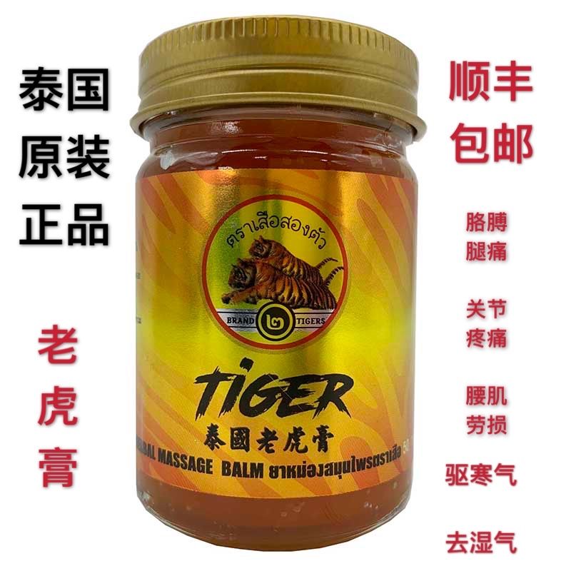 泰國(guó)老虎膏的使用方法和功效：泰國(guó)老虎膏使用方法和功效 泰國(guó)虎魚 第3張