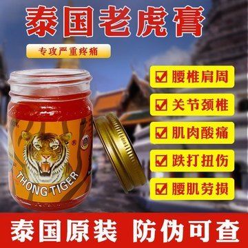 泰國(guó)老虎膏的使用方法和功效：泰國(guó)老虎膏使用方法和功效 泰國(guó)虎魚(yú) 第2張