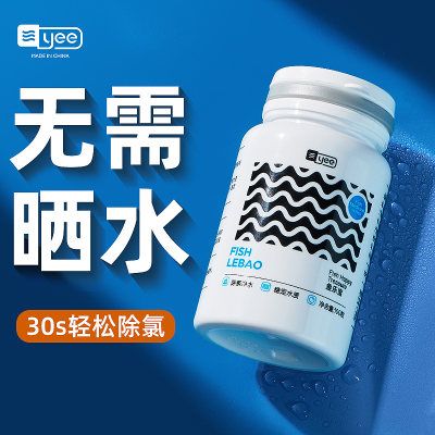 yee魚缸凈水劑：yee品牌的魚缸凈水劑價(jià)格為6.70元/件