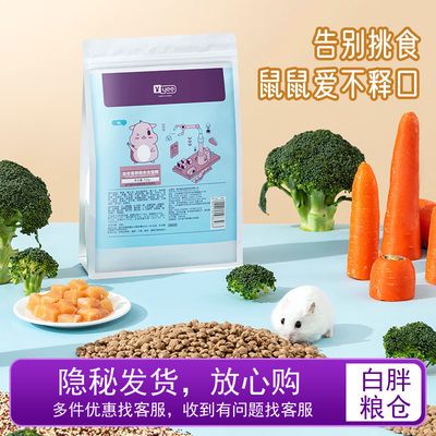 yee侏儒倉鼠糧食銀狐布丁專用凍干營養(yǎng)食物主糧零食用品套餐齊全：yee倉鼠糧食銀狐布丁專用凍干營養(yǎng)食物主糧零食用品套餐齊全