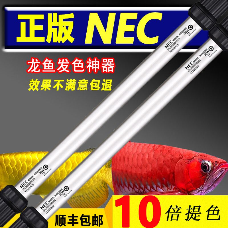 nec魚缸燈怎么樣：nec魚缸燈的優(yōu)勢(shì)和注意事項(xiàng) 水族燈（魚缸燈） 第3張