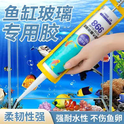 補魚缸玻璃裂縫用什么膠水比較好：補魚缸玻璃裂縫可以考慮使用以下幾種膠水：8250ab膠 魚缸百科 第4張