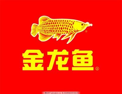 金龍魚英文商標(biāo)：金龍魚的英文商標(biāo)是\