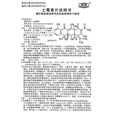 土霉素治魟魚腸炎：土霉素可以治療魟魚的腸炎嗎？ 魟魚百科 第1張