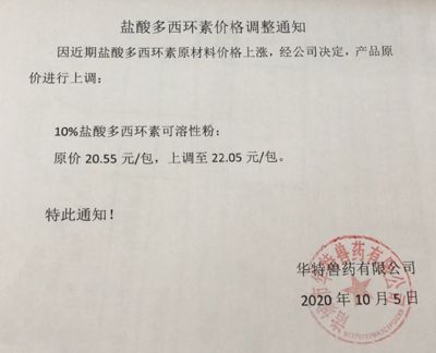 2024年金龍魚(yú)調(diào)價(jià)通知文件下載：2024年金龍魚(yú)調(diào)價(jià)通知文件 龍魚(yú)百科 第1張