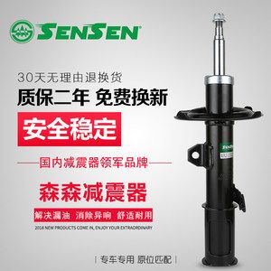 森森品牌減震器：森森減震器在國內(nèi)排行榜上排名第一，售后服務(wù)體系完善