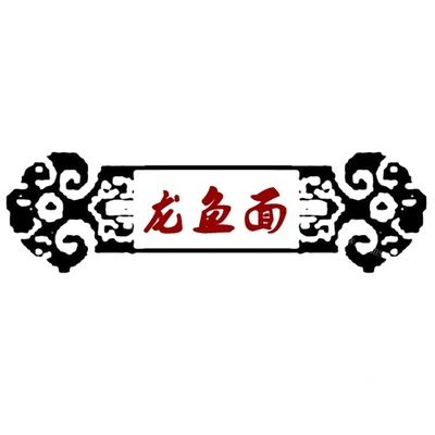 描寫龍魚的詞語(yǔ)有哪些：描寫龍魚的詞語(yǔ) 龍魚百科 第1張