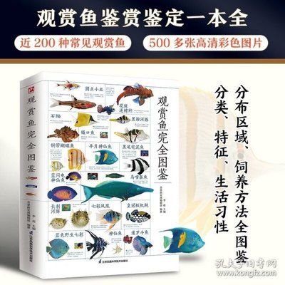 龍魚飼養(yǎng)書籍推薦：《龍魚》最新版圖書和四個光盤，龍魚飼養(yǎng)書籍推薦 龍魚百科 第2張